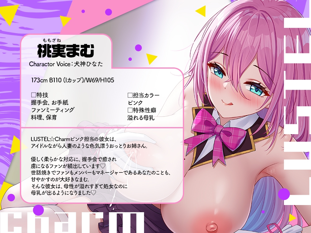 【2026年07月19日迄限定】超人気アイドルグループの性処理マネージャーに就任しました。握手会の聖母←母乳出ます♪ 画像3
