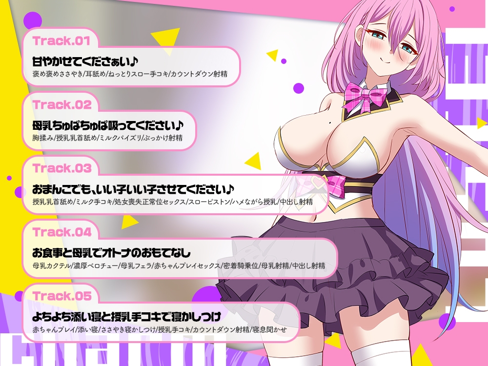 【2026年07月19日迄限定】超人気アイドルグループの性処理マネージャーに就任しました。握手会の聖母←母乳出ます♪ 画像4
