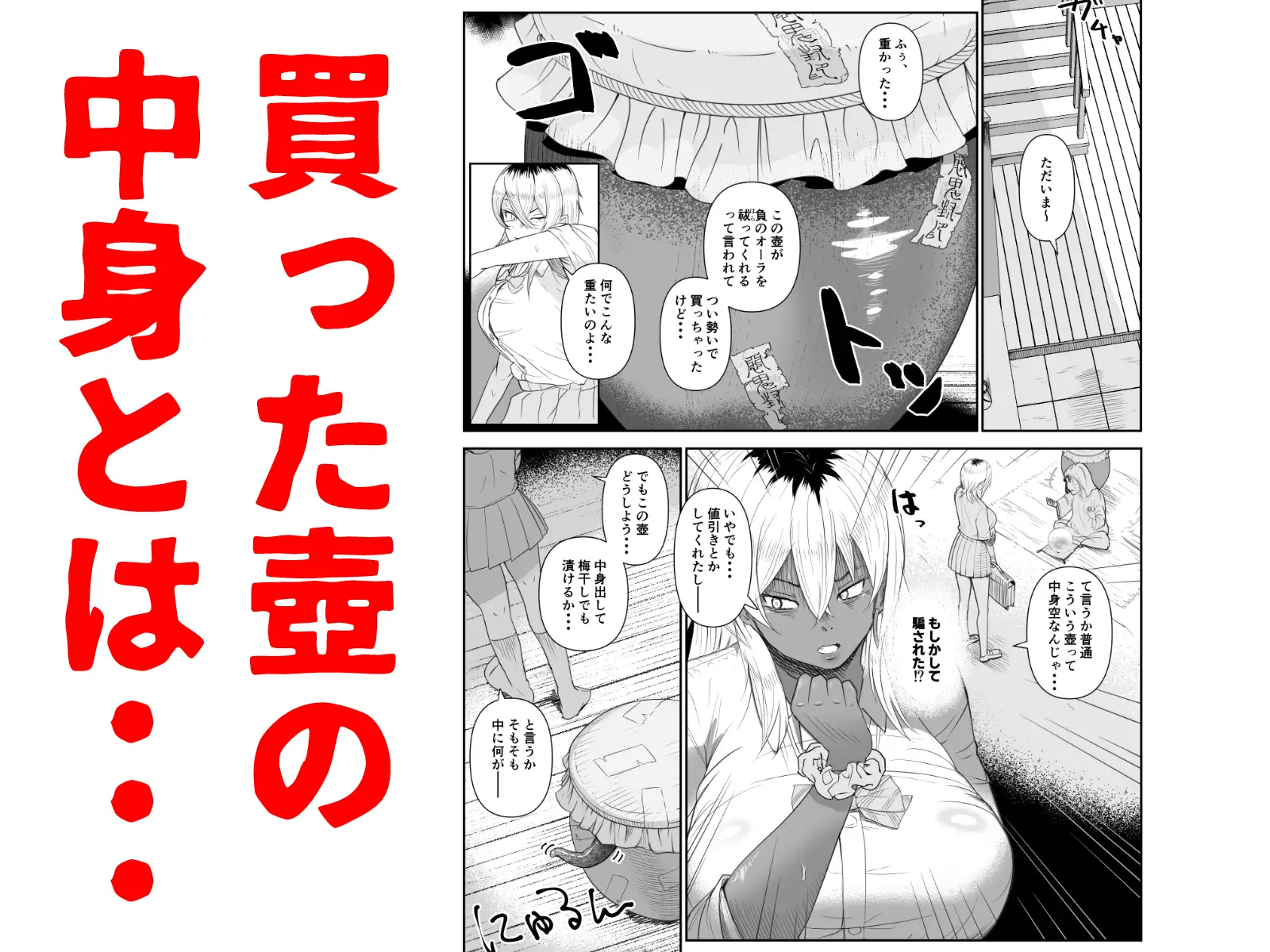 壺とギャル サンプル画像 2