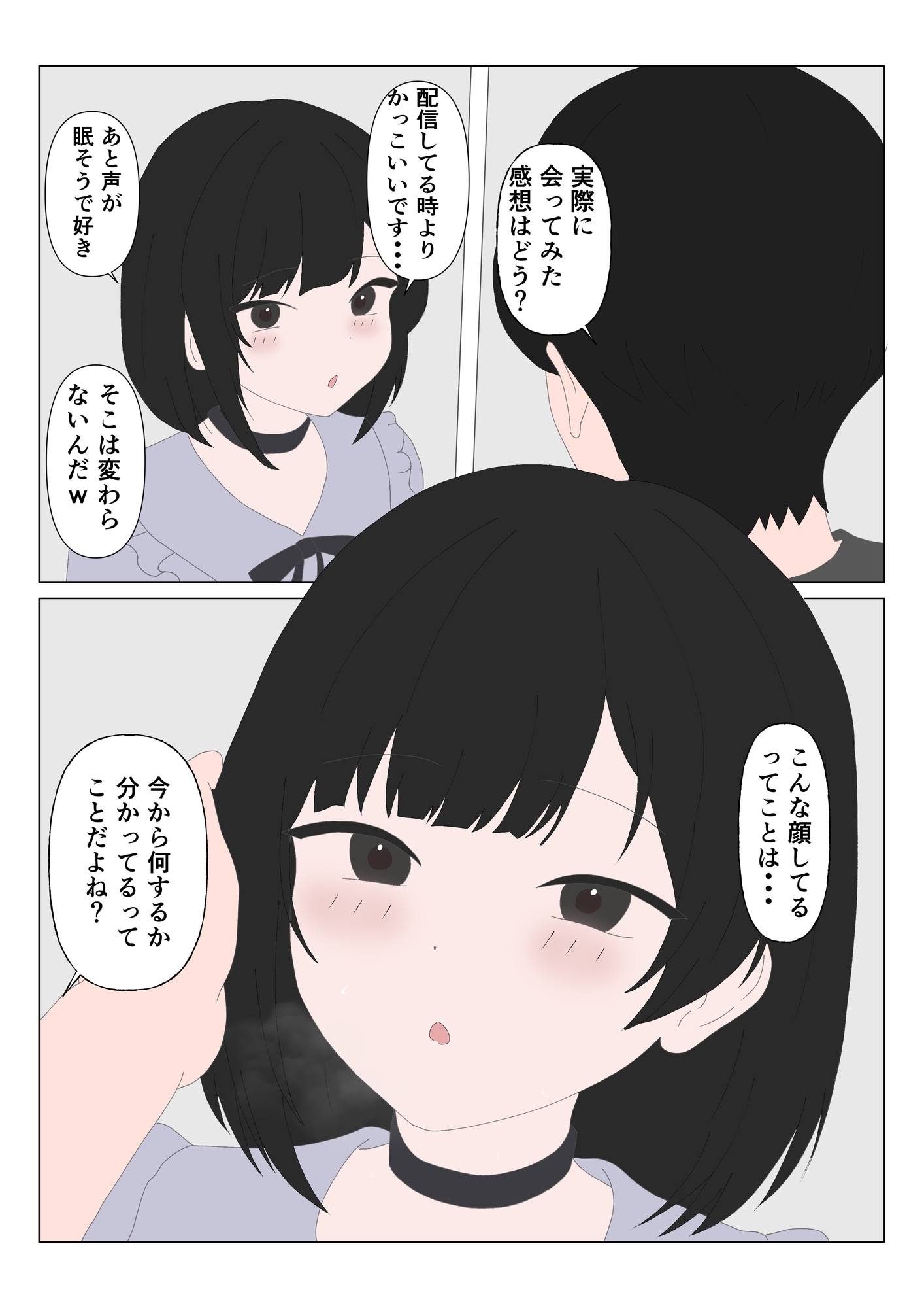 DMで呼んだファンの女、腹立つから◯◯絞めた。 画像4