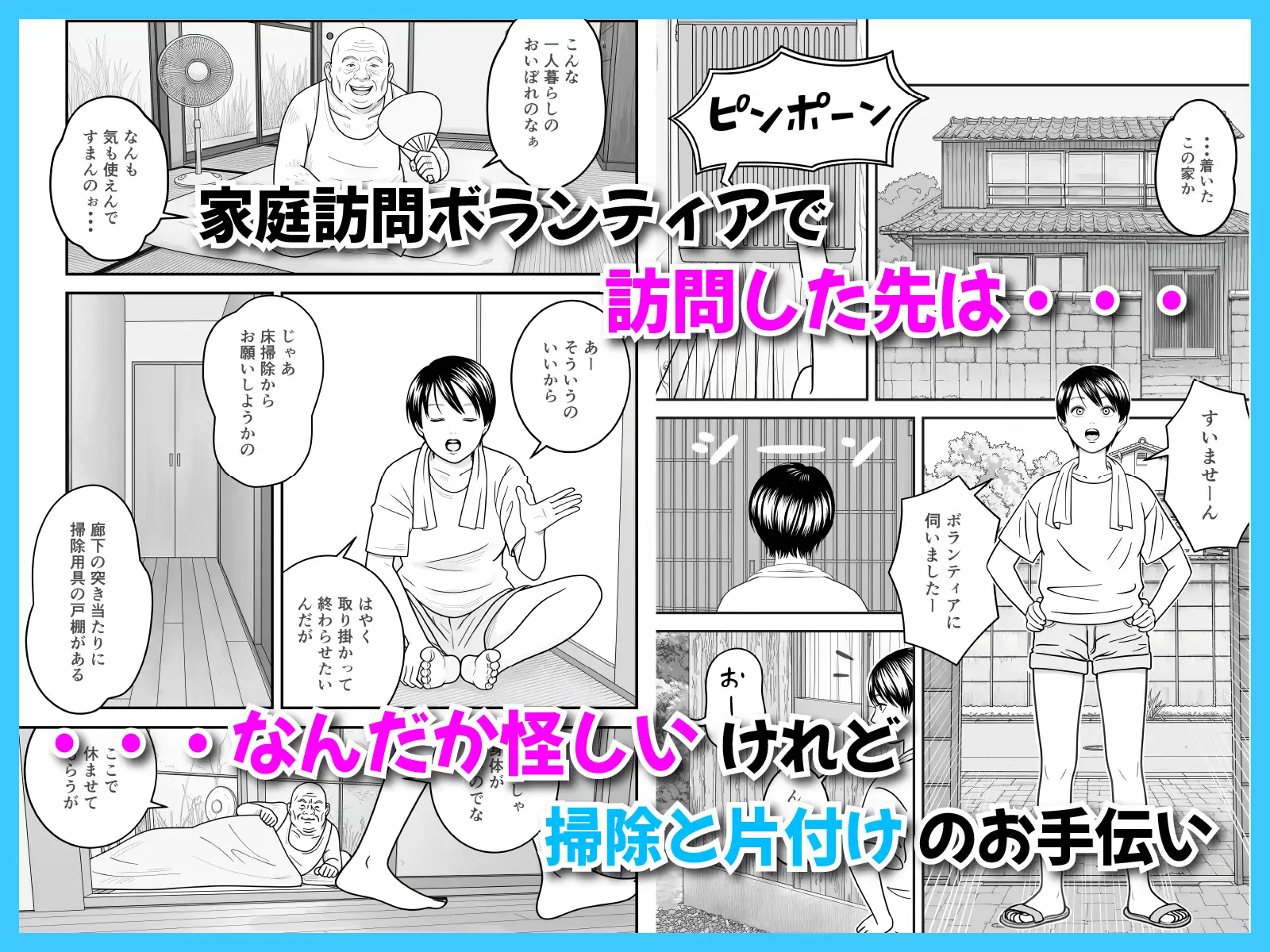 夏休みのお家訪問ボランティアがハードワークすぎる件 サンプル画像 2