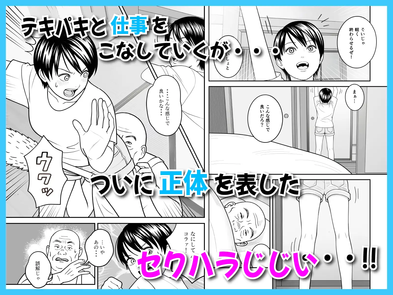 夏休みのお家訪問ボランティアがハードワークすぎる件 サンプル画像 3