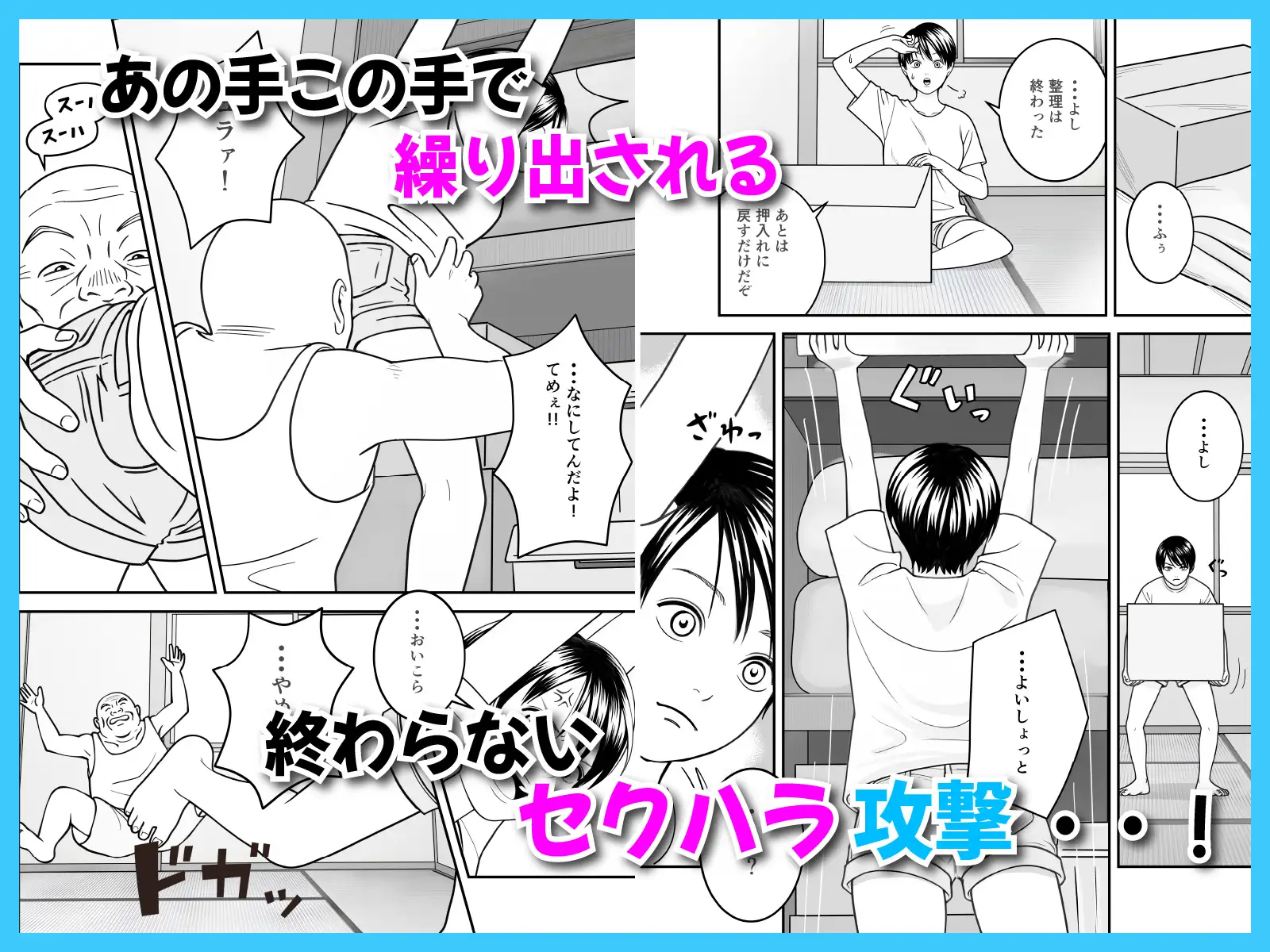 夏休みのお家訪問ボランティアがハードワークすぎる件 サンプル画像 4