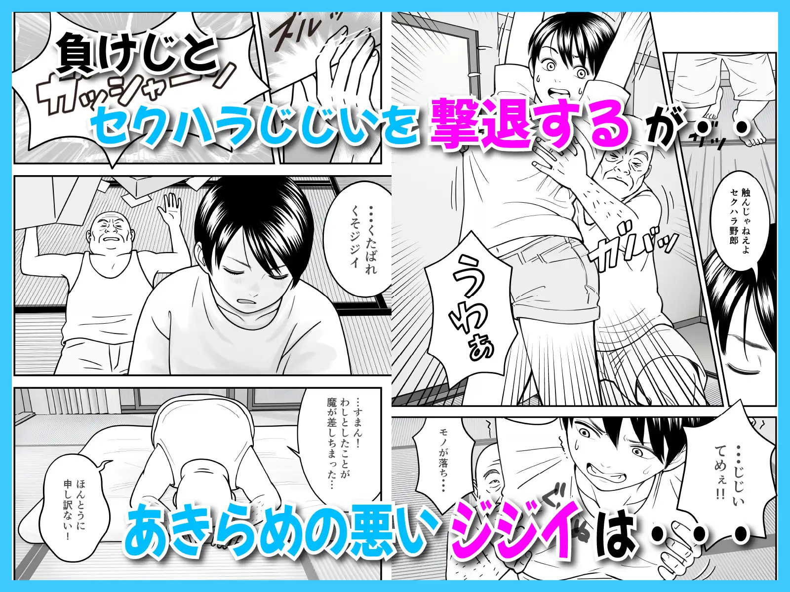 夏休みのお家訪問ボランティアがハードワークすぎる件 サンプル画像 5