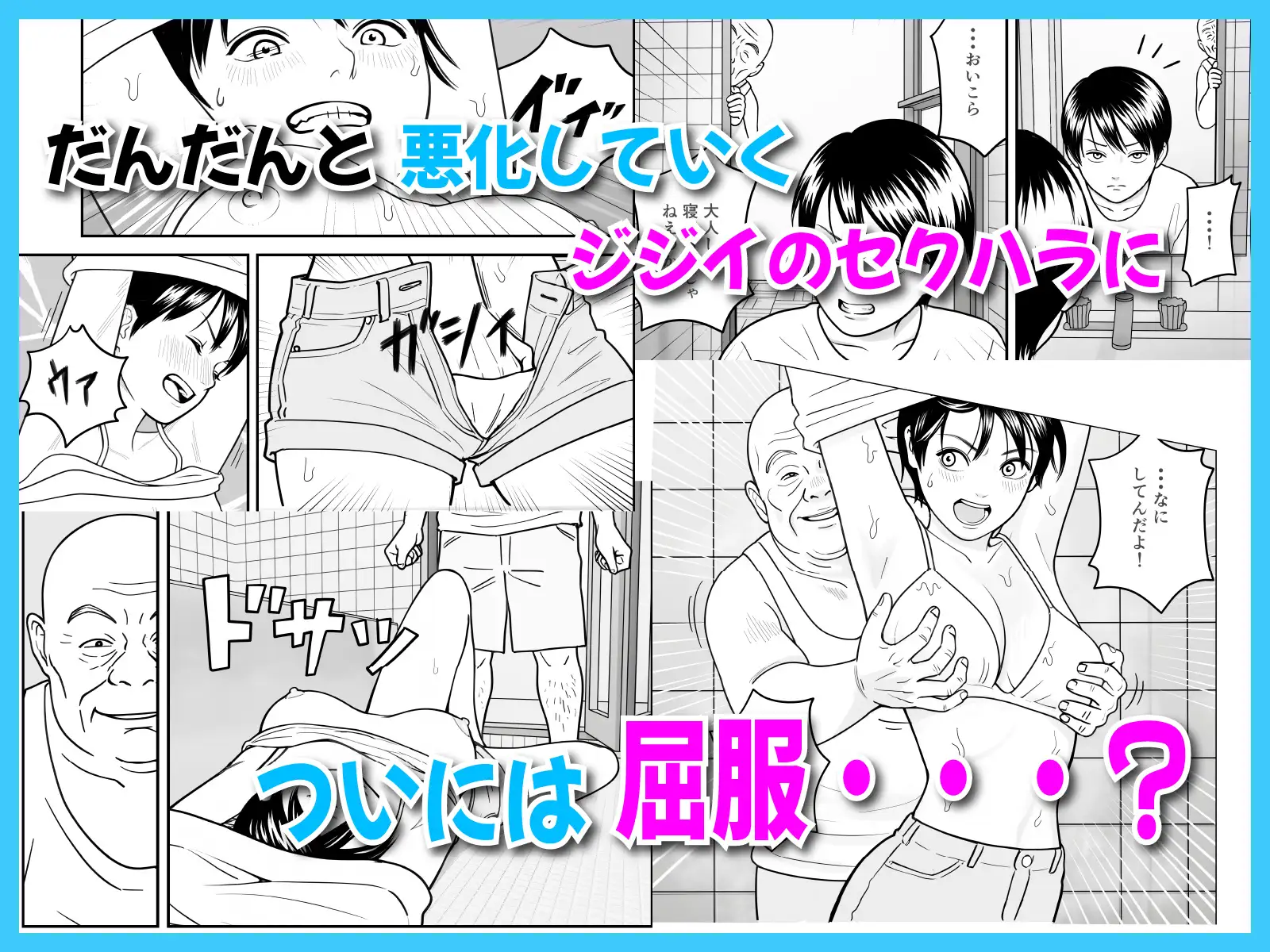 夏休みのお家訪問ボランティアがハードワークすぎる件 サンプル画像 6