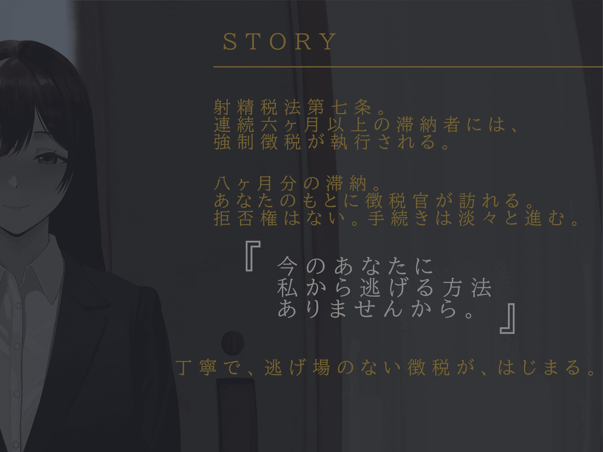 射精税徴収官 ～からかい好きな浅倉 史乃の場合～ 画像1