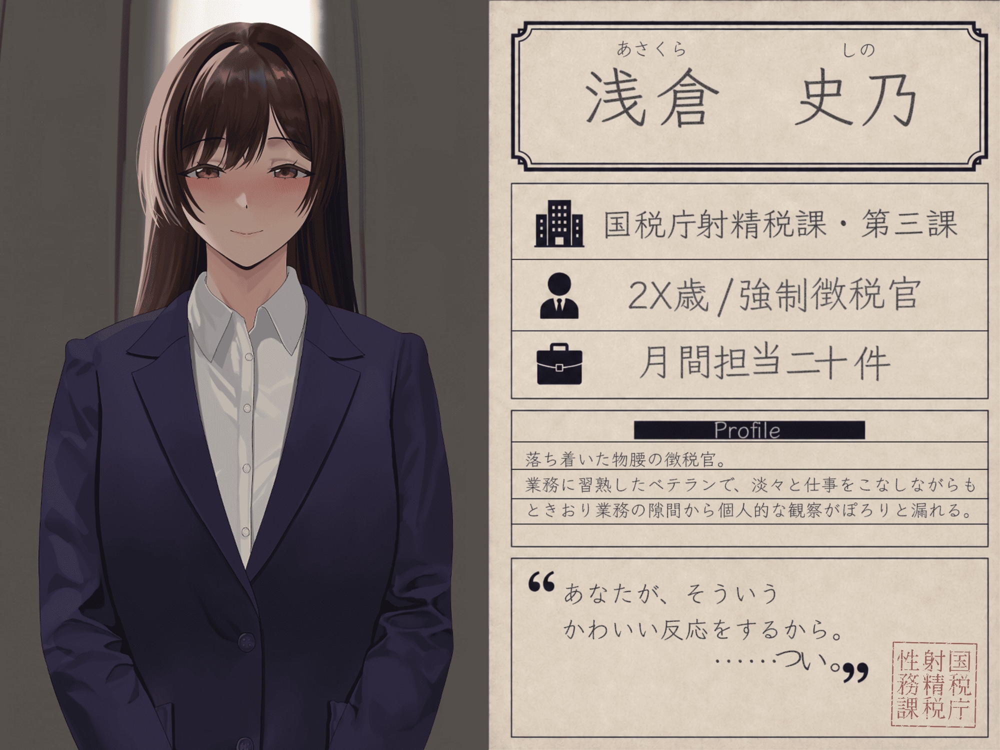 射精税徴収官 ～からかい好きな浅倉 史乃の場合～ 画像2