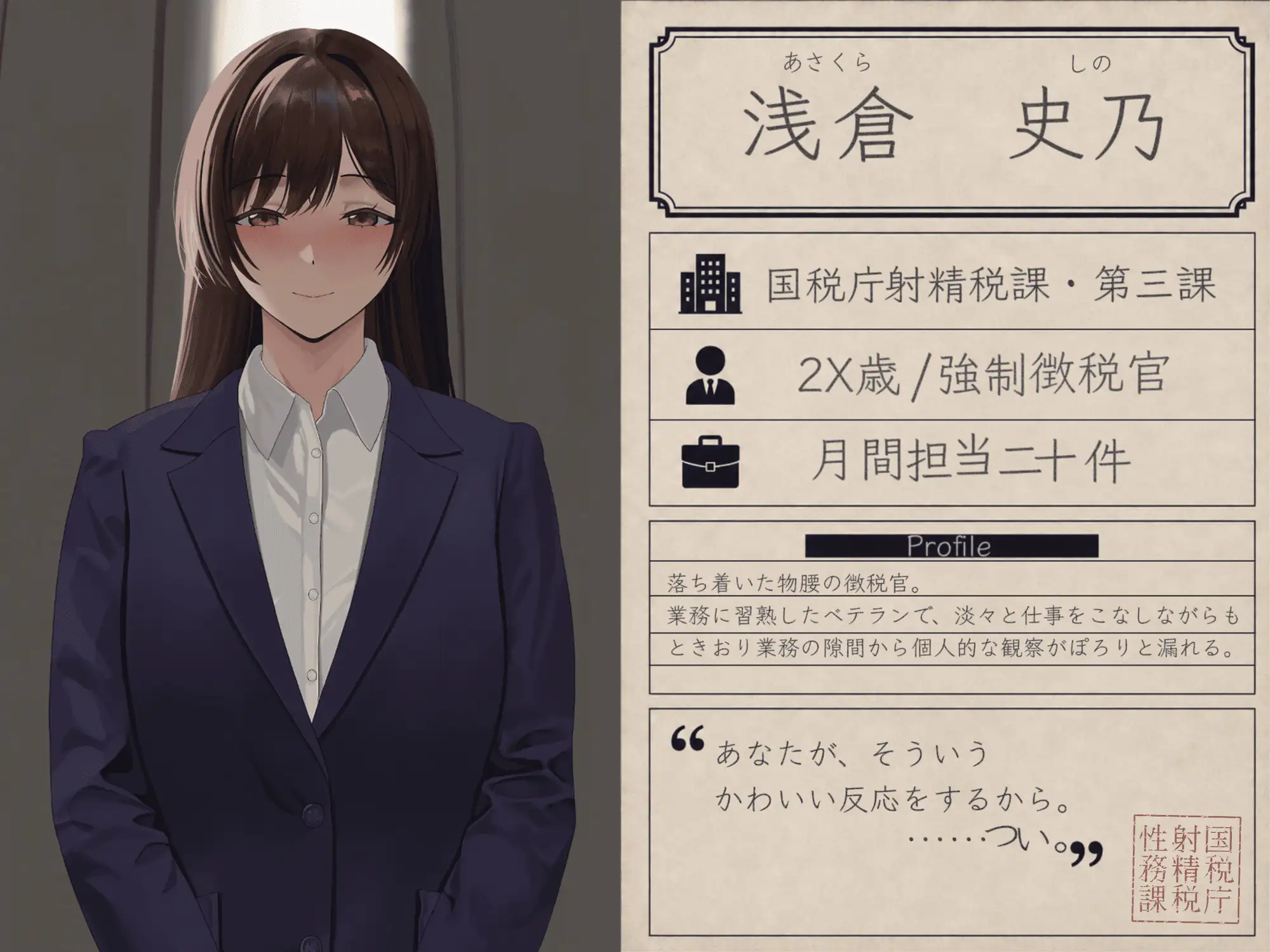 射精税徴収官 ～からかい好きな浅倉 史乃の場合～ サンプル画像 2