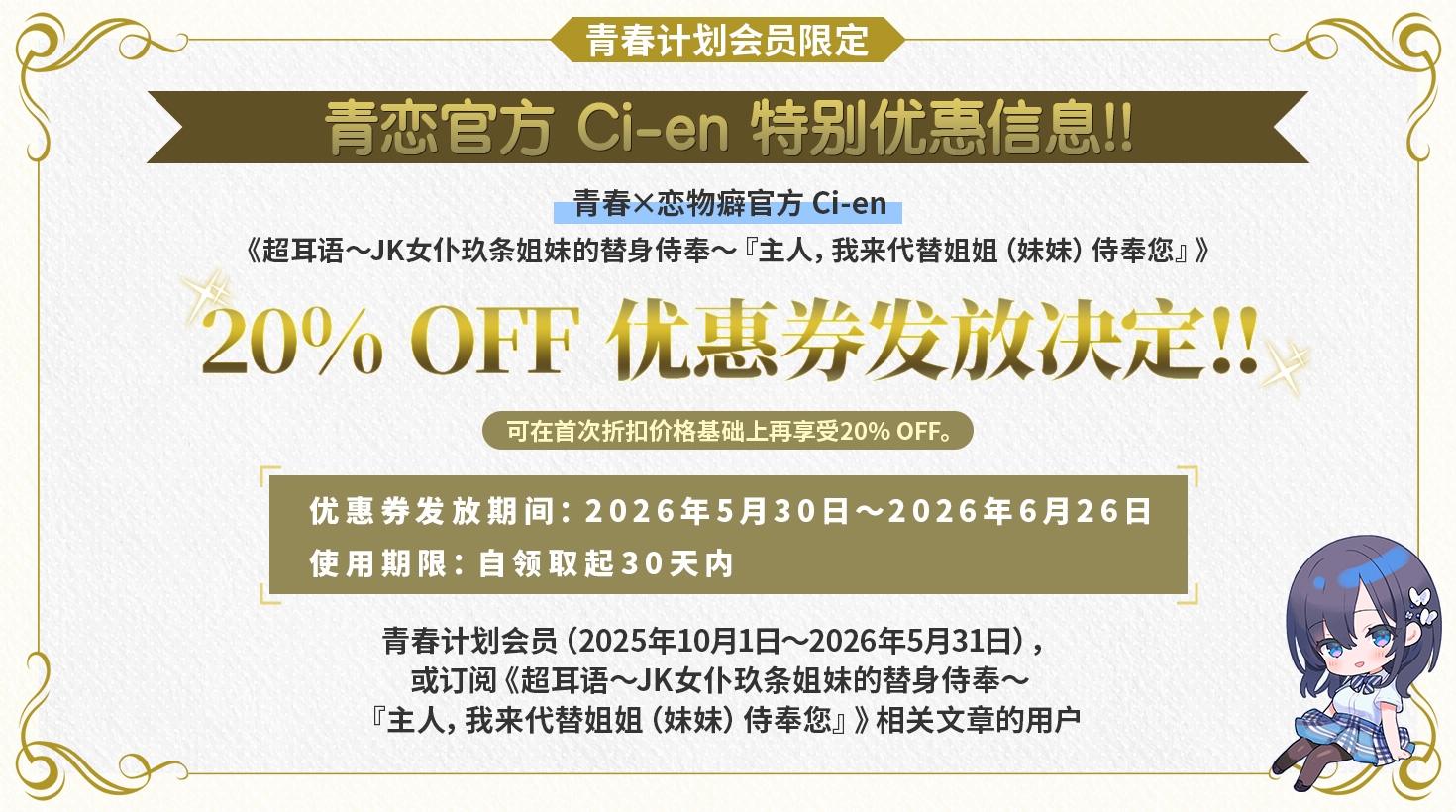 【简体中文版】超耳语!～JK女仆玖条姐妹的替身侍奉～『主人,我来代替姐姐(妹妹)侍奉您』_2