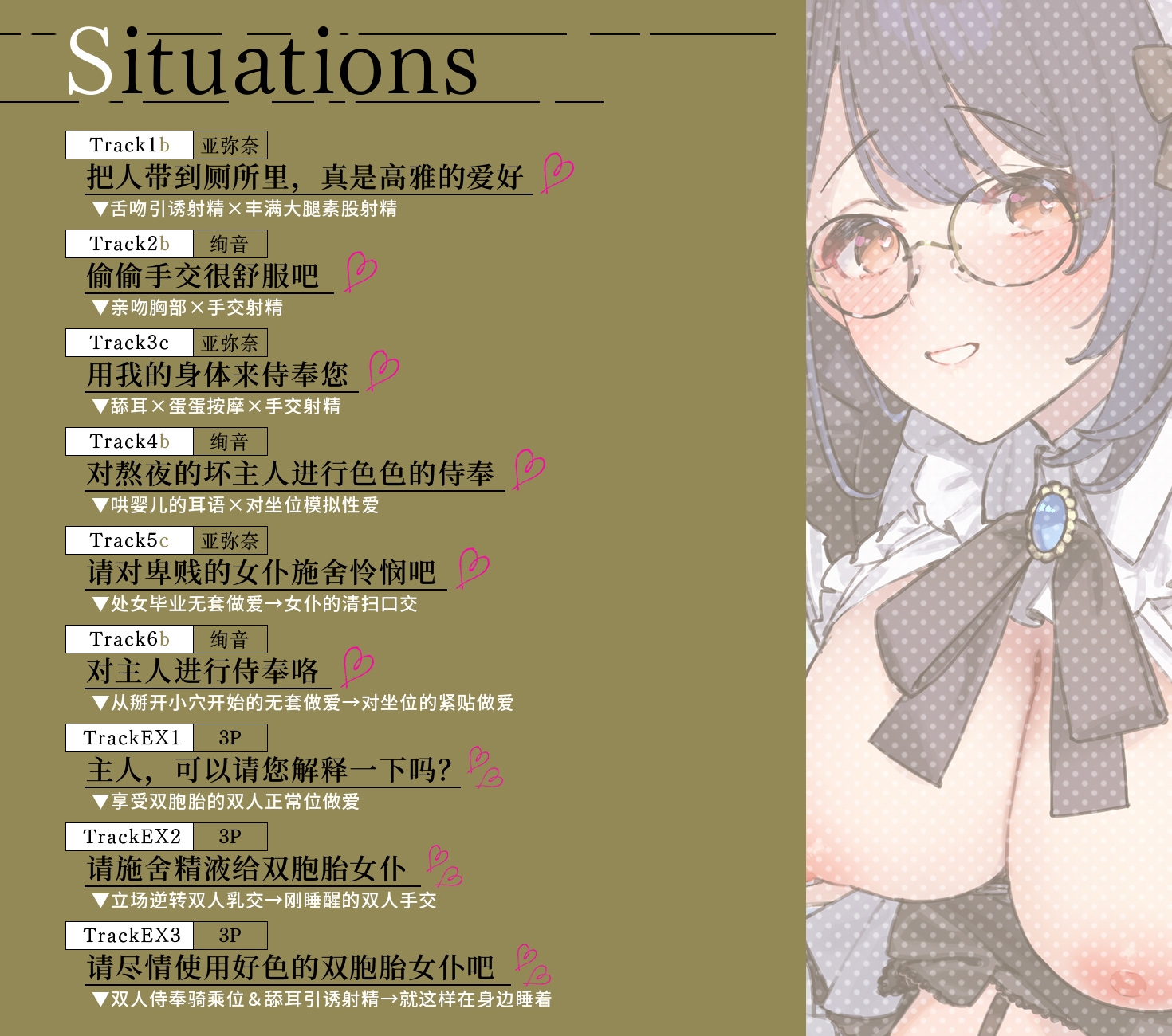 【简体中文版】超耳语!～JK女仆玖条姐妹的替身侍奉～『主人,我来代替姐姐(妹妹)侍奉您』_8