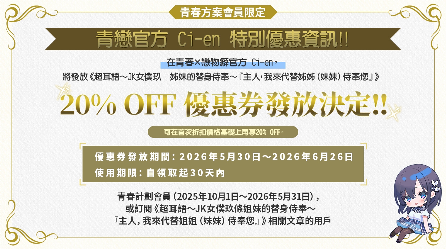 【繁體中文版】超耳語!～JK女僕玖条姊妹的替身侍奉～『主人,我來代替姊姊(妹妹)侍奉您』_2