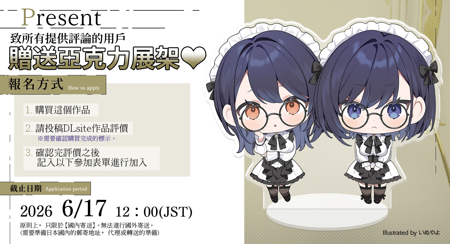 【繁體中文版】超耳語!～JK女僕玖条姊妹的替身侍奉～『主人,我來代替姊姊(妹妹)侍奉您』_3