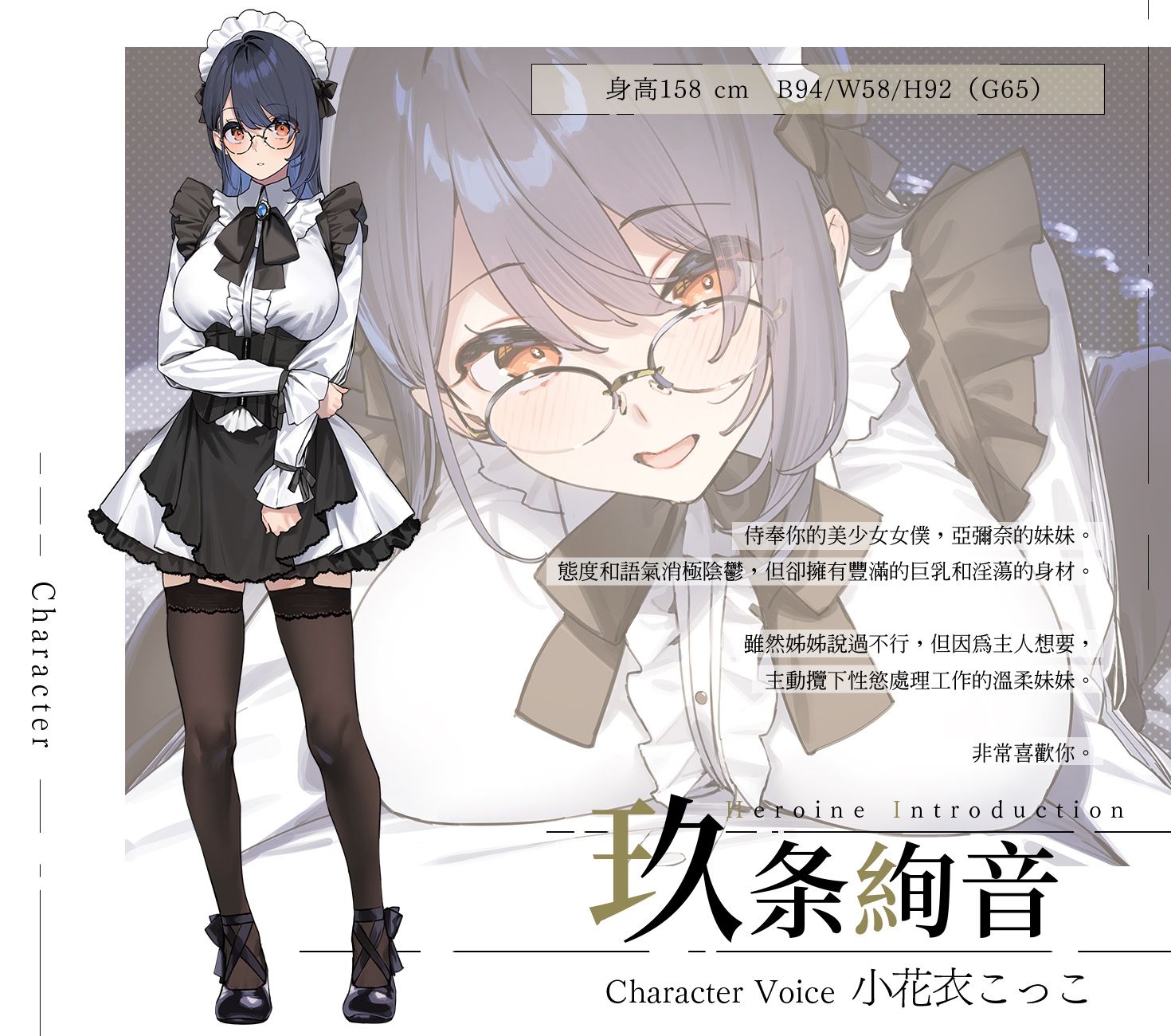 【繁體中文版】超耳語!～JK女僕玖条姊妹的替身侍奉～『主人,我來代替姊姊(妹妹)侍奉您』_5