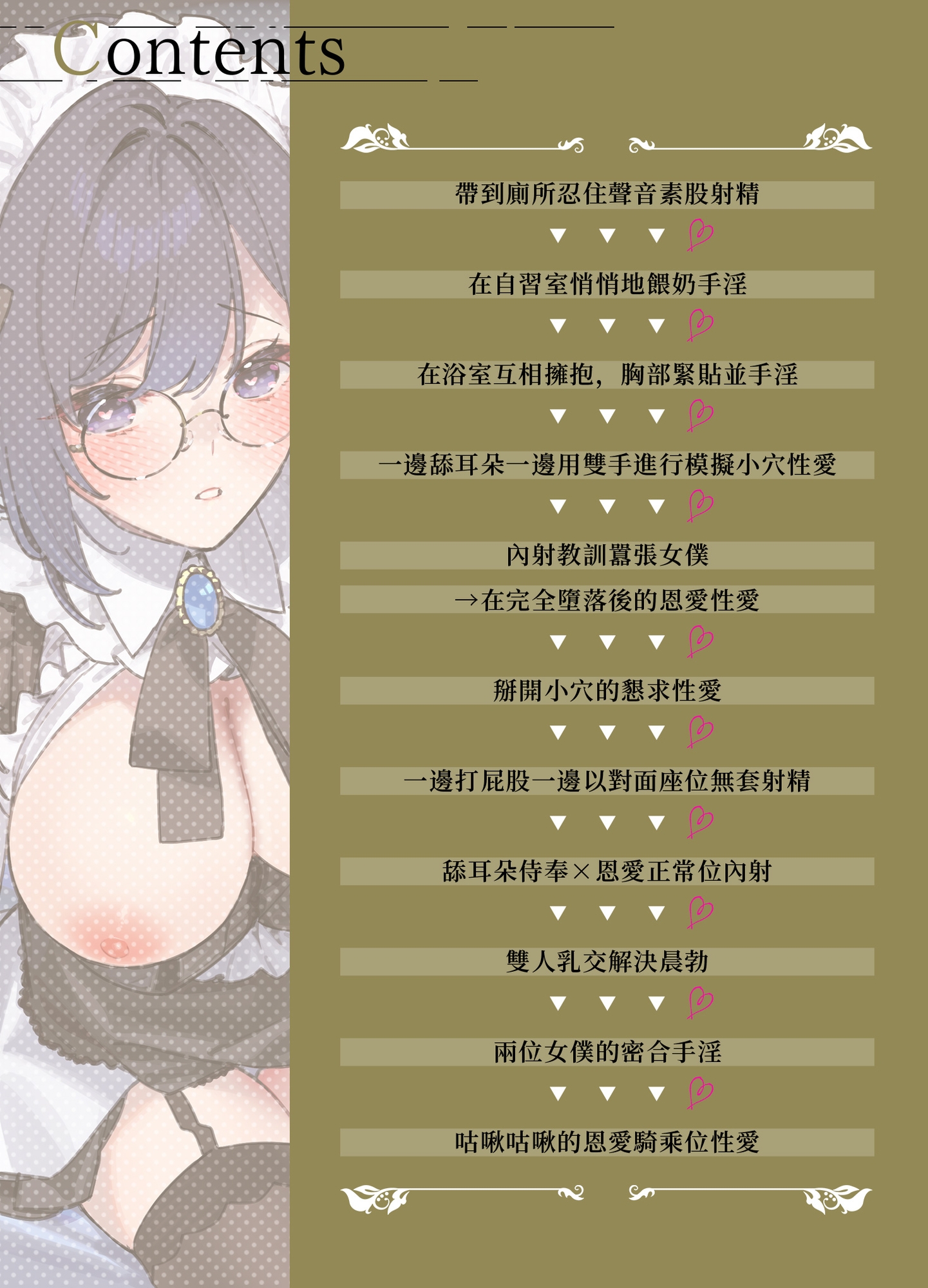【繁體中文版】超耳語!～JK女僕玖条姊妹的替身侍奉～『主人,我來代替姊姊(妹妹)侍奉您』_7