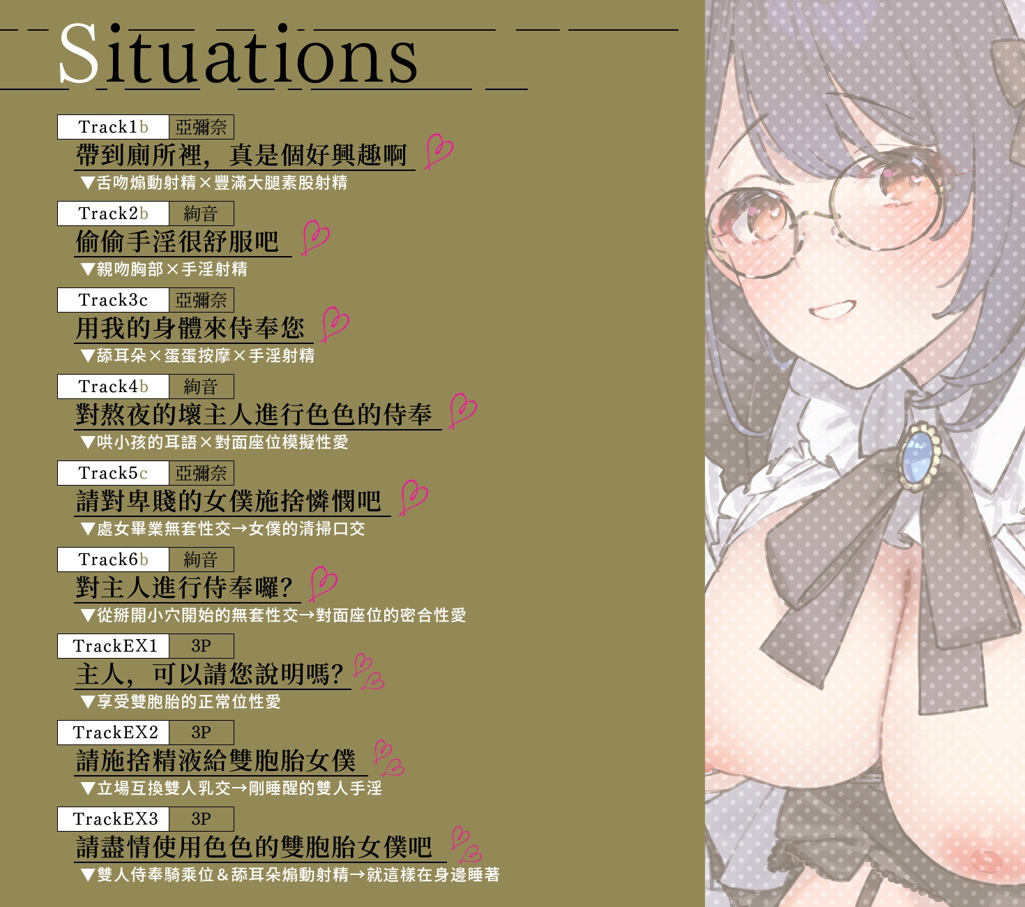 【繁體中文版】超耳語!～JK女僕玖条姊妹的替身侍奉～『主人,我來代替姊姊(妹妹)侍奉您』_8