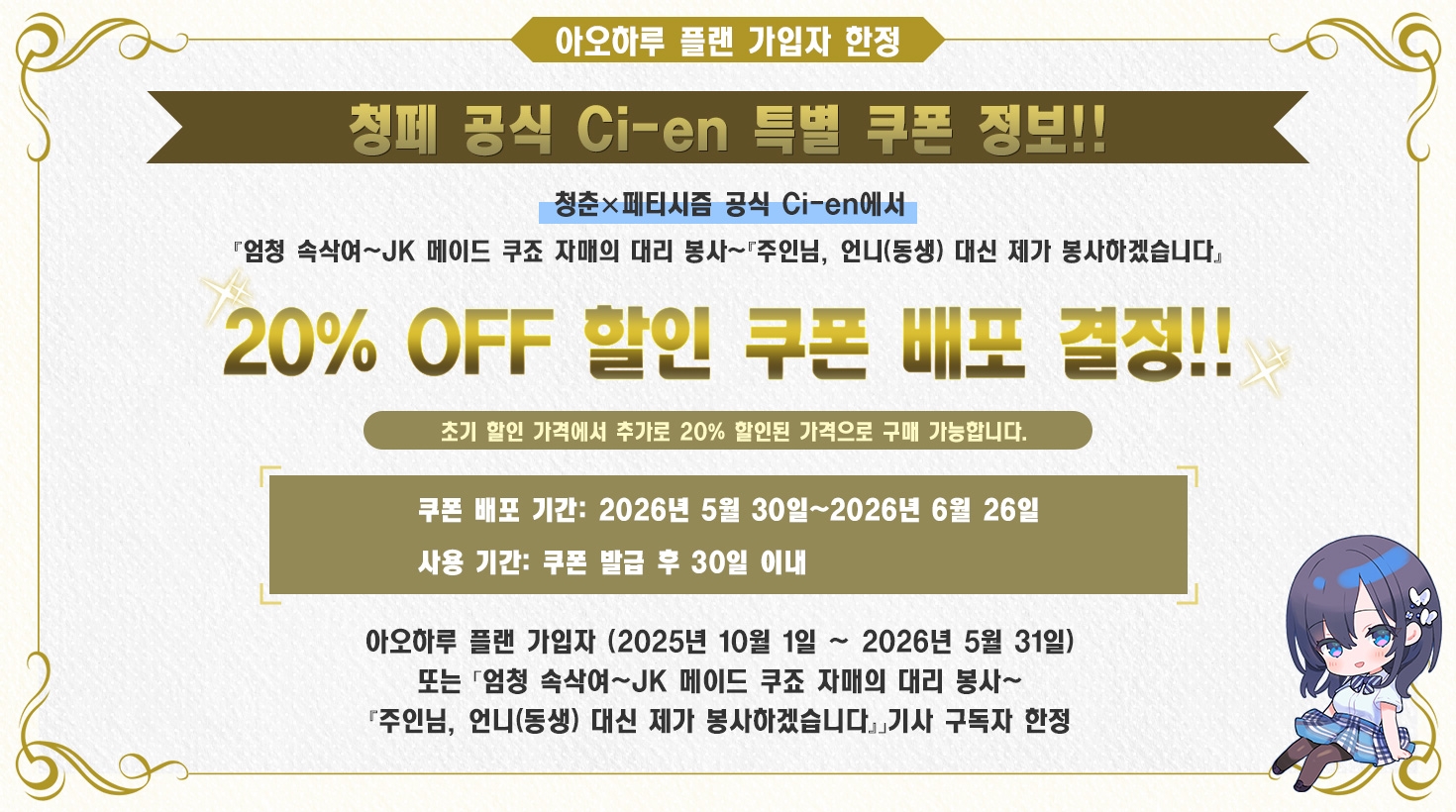 엄청속삭여!~JK메이드쿠죠자매의대리봉사~『주인님,언니(동생)대신제가봉사하겠습니다』_2
