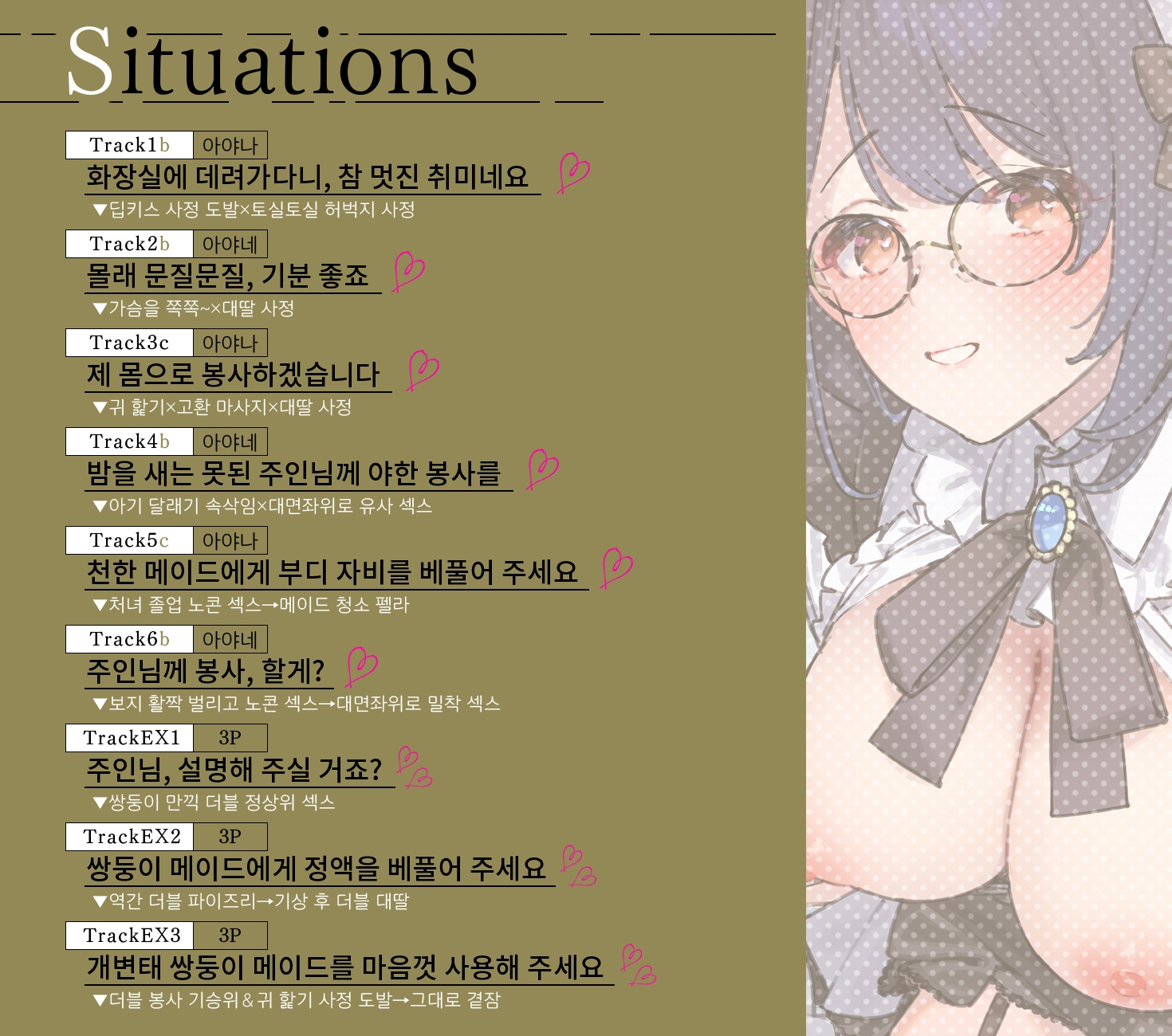 엄청속삭여!~JK메이드쿠죠자매의대리봉사~『주인님,언니(동생)대신제가봉사하겠습니다』_8