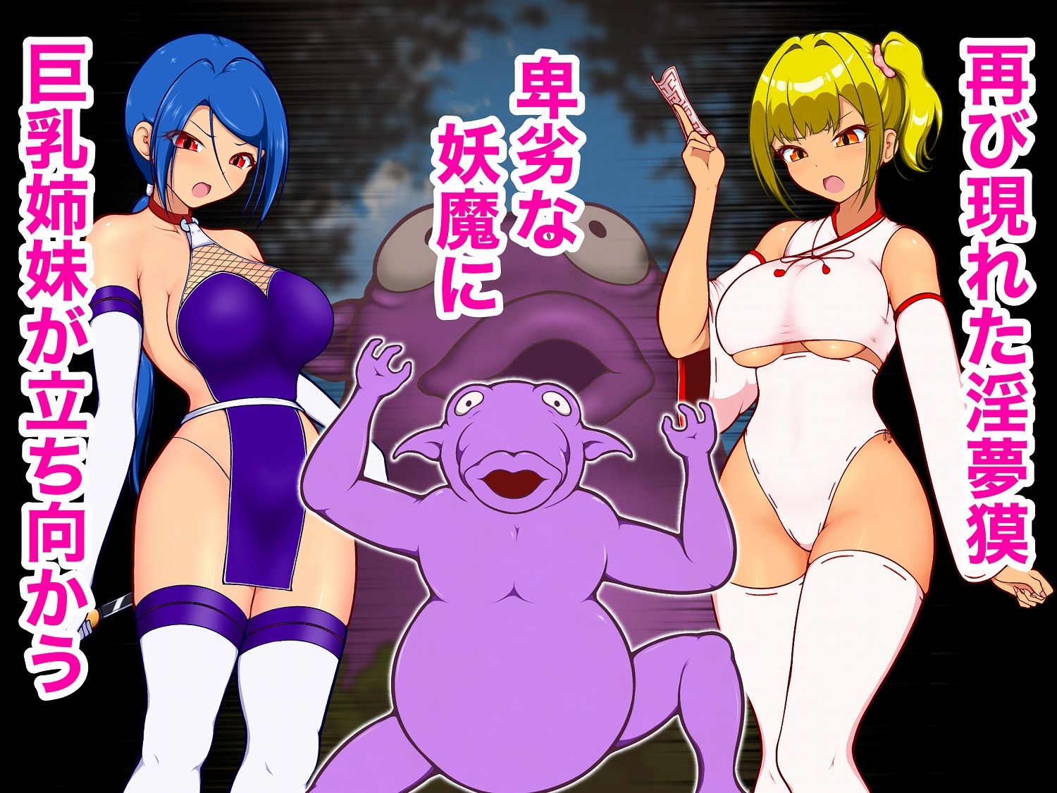 授乳ギャル退魔巫女カレン～復讐の淫夢獏編～_1