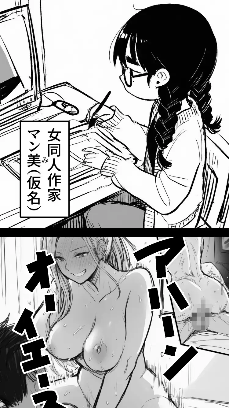女同人作家だけどムラムラしたからチンポ貸してほしい サンプル画像 5