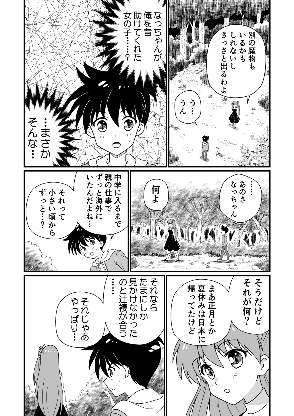 奇跡でも起きない限り勇者になれそうもない【DL版】4-3