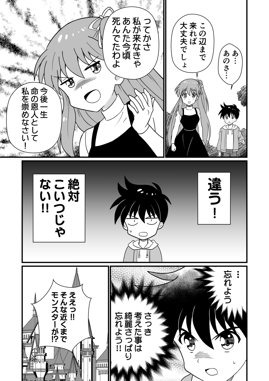 奇跡でも起きない限り勇者になれそうもない【DL版】4-4