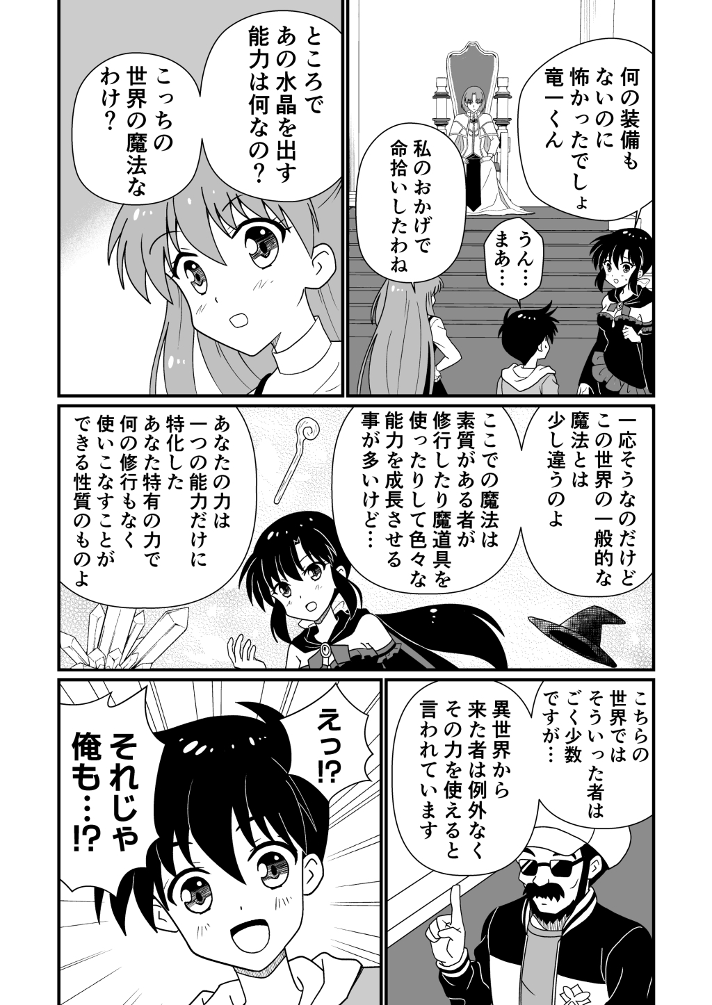奇跡でも起きない限り勇者になれそうもない【DL版】4-5