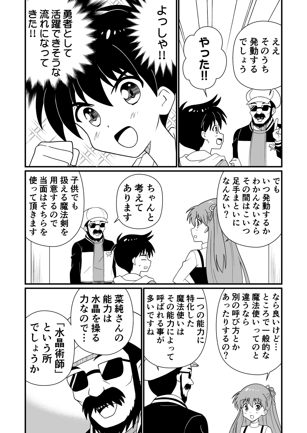 奇跡でも起きない限り勇者になれそうもない【DL版】4-6