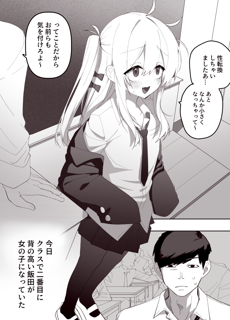 低身長の女の子になった親友が…今日、メス堕ちしてました 画像1