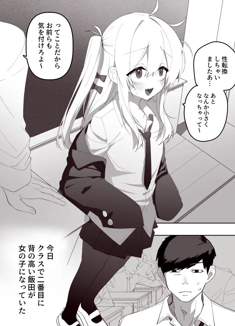低身長の女の子になった親友が…今日、メス堕ちしてました_0