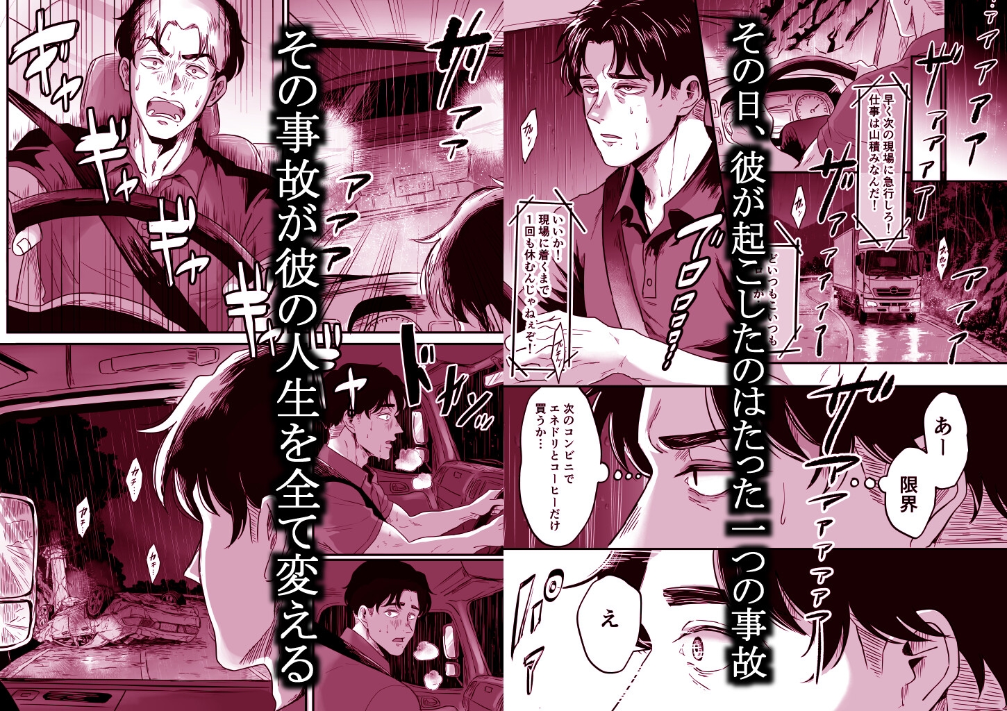 家族を奪った貴方の謝罪 画像1