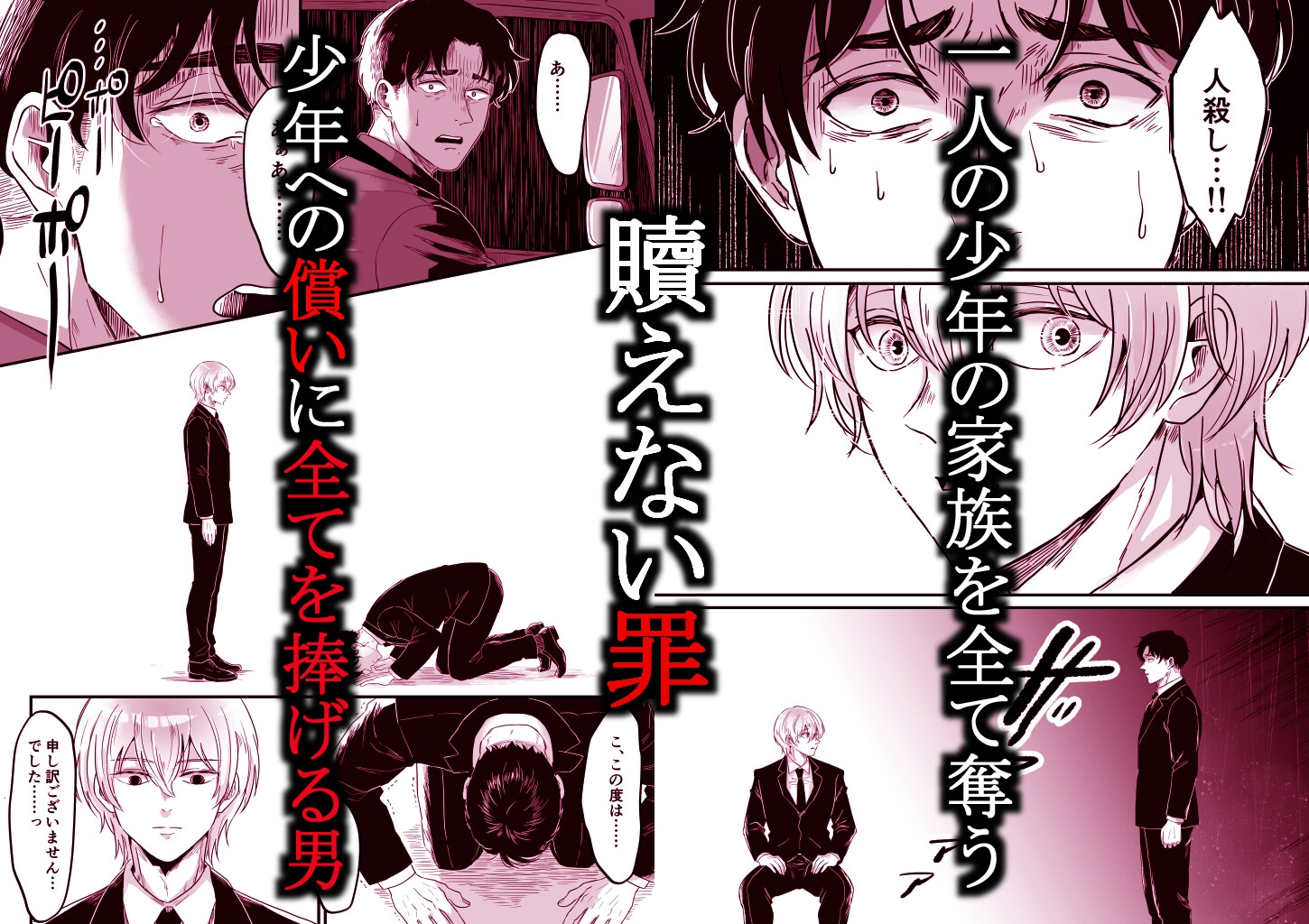 家族を奪った貴方の謝罪 画像2