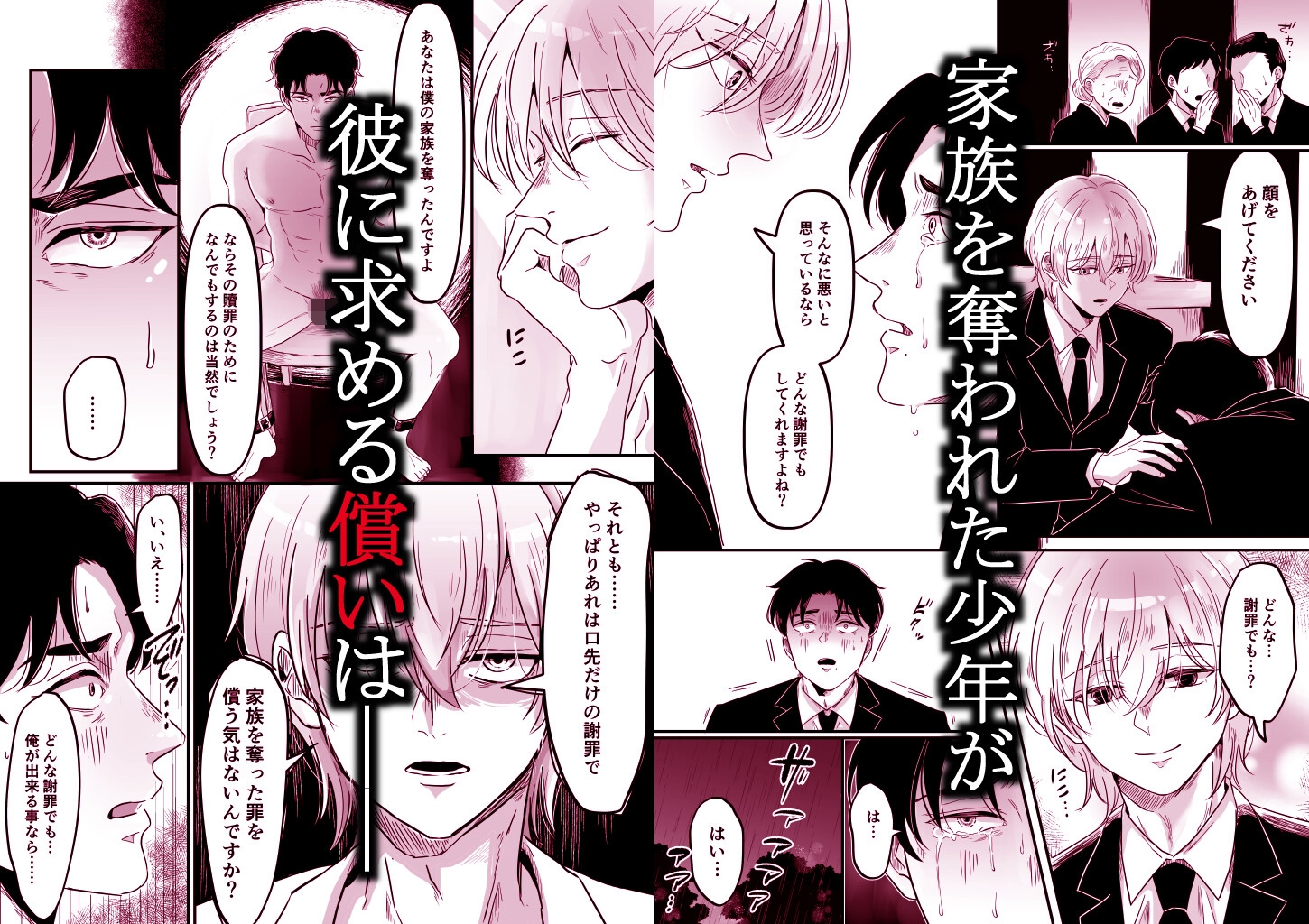 家族を奪った貴方の謝罪 画像3
