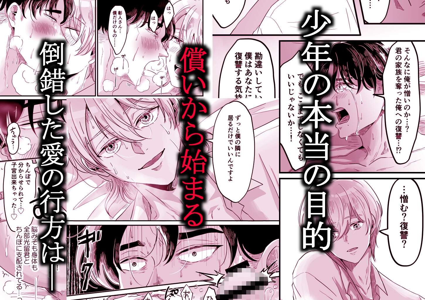家族を奪った貴方の謝罪 画像6