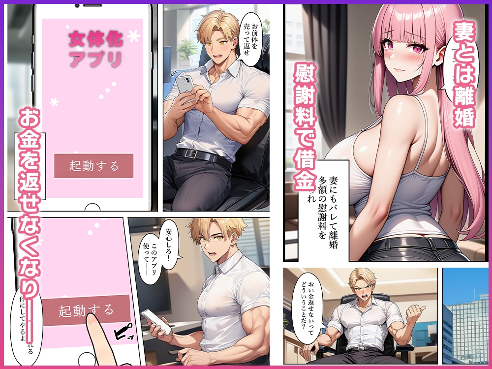 元エリート男の人生転落女体化して身体を売るハメに！?_3