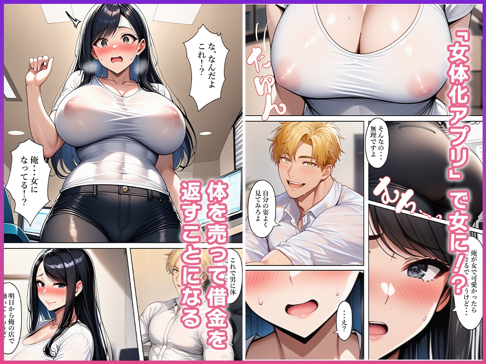 元エリート男の人生転落女体化して身体を売るハメに！?_4