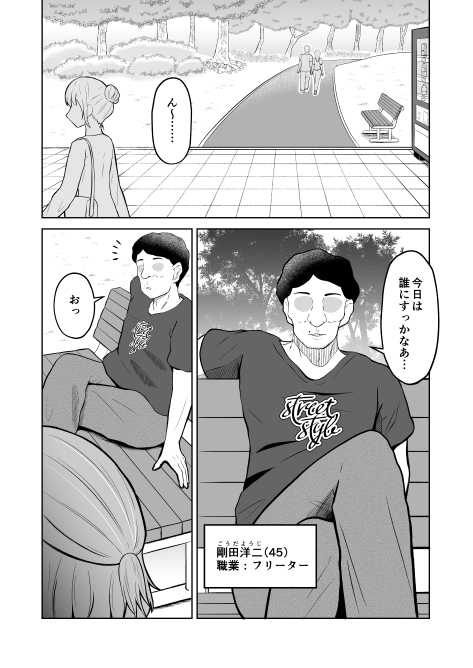 一か月と半年と一年間のオレ 画像1
