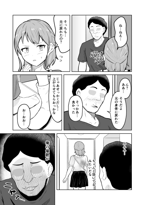 一か月と半年と一年間のオレ 画像5