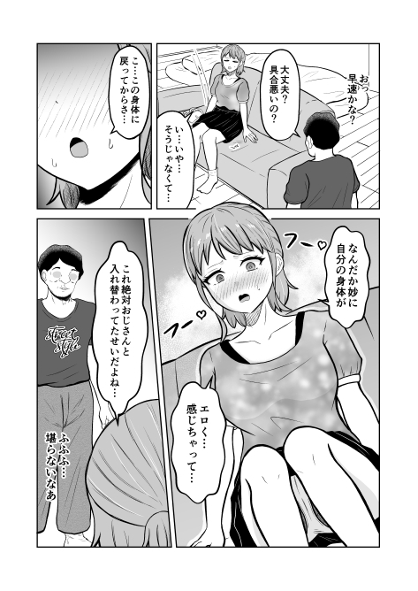 一か月と半年と一年間のオレ 画像8