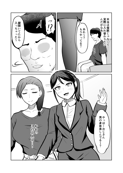 一か月と半年と一年間のオレ 画像9