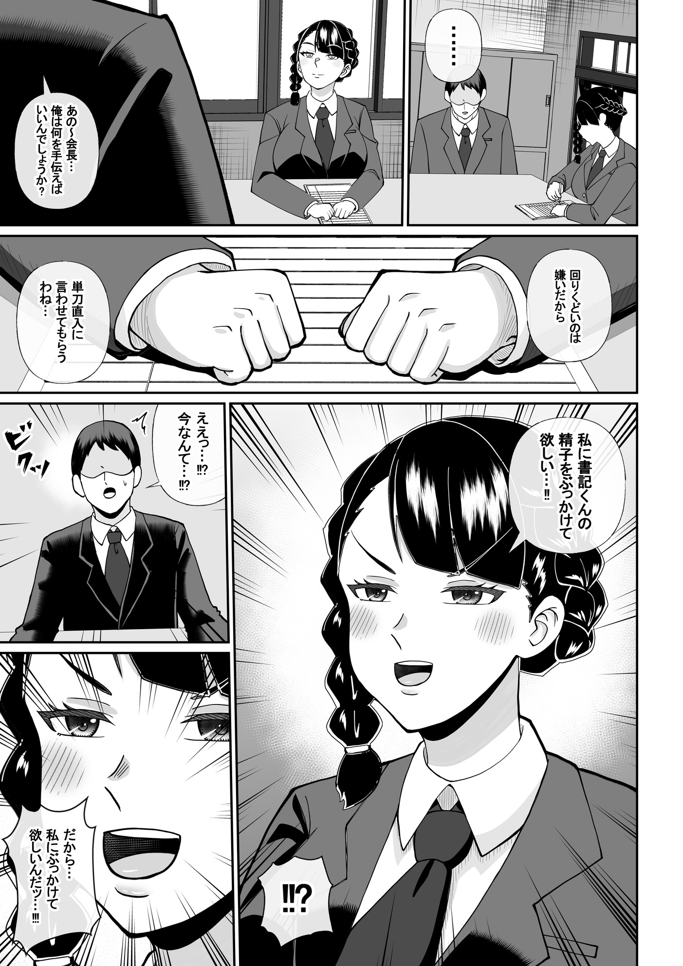 僕と生徒会長のぶっかけ契約 画像1
