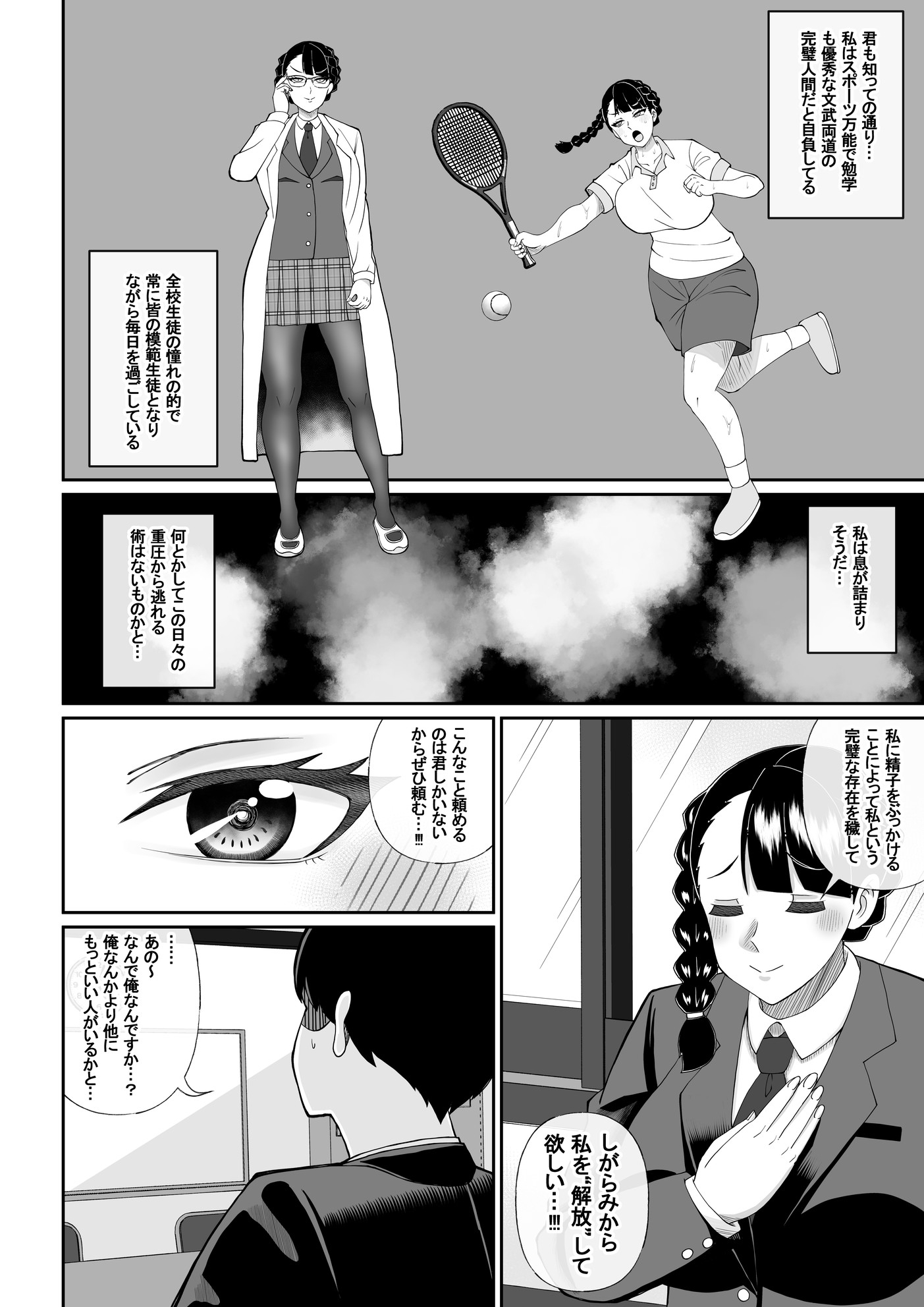 僕と生徒会長のぶっかけ契約 画像2