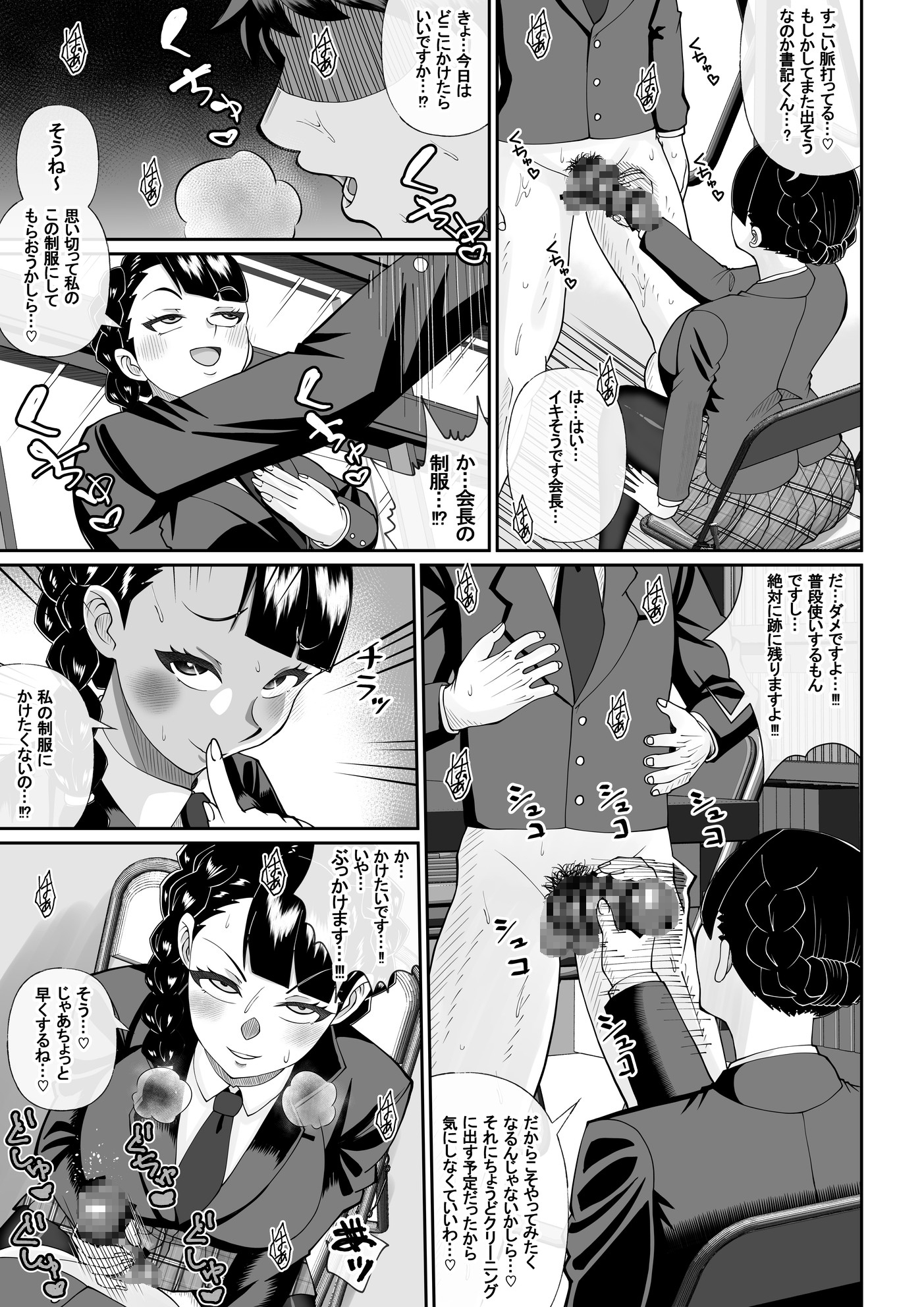 僕と生徒会長のぶっかけ契約 画像3