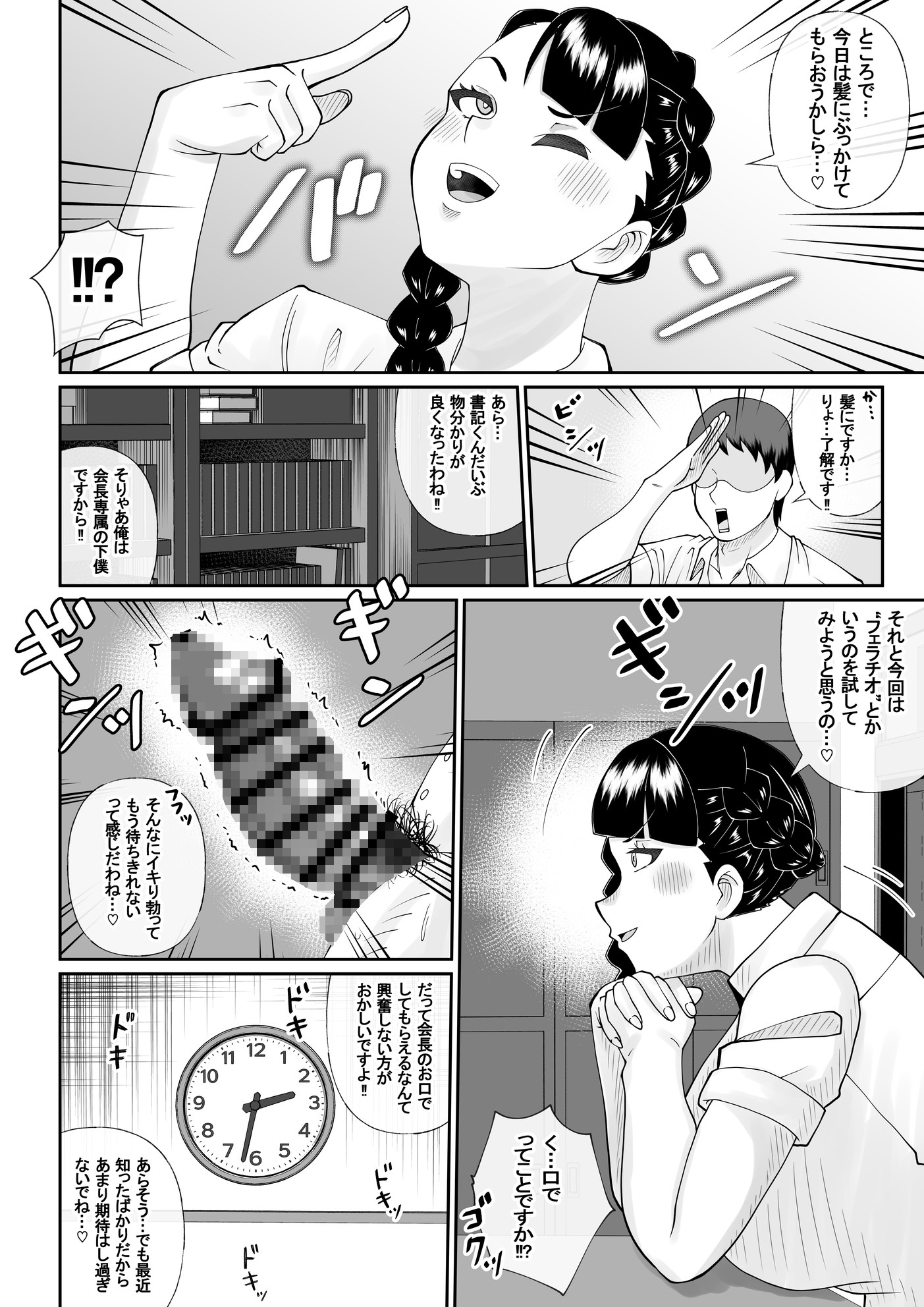 僕と生徒会長のぶっかけ契約 画像4