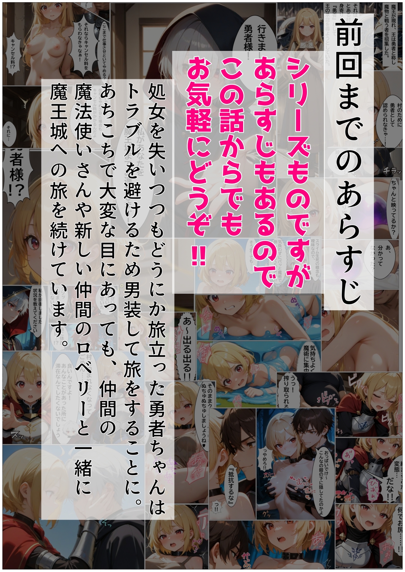 【黒猫Z】世間知らずな勇者ちゃんは孕み袋として扱われたりするお話です『勇者ちゃんがゴブリンに負けるわけないよね?』2