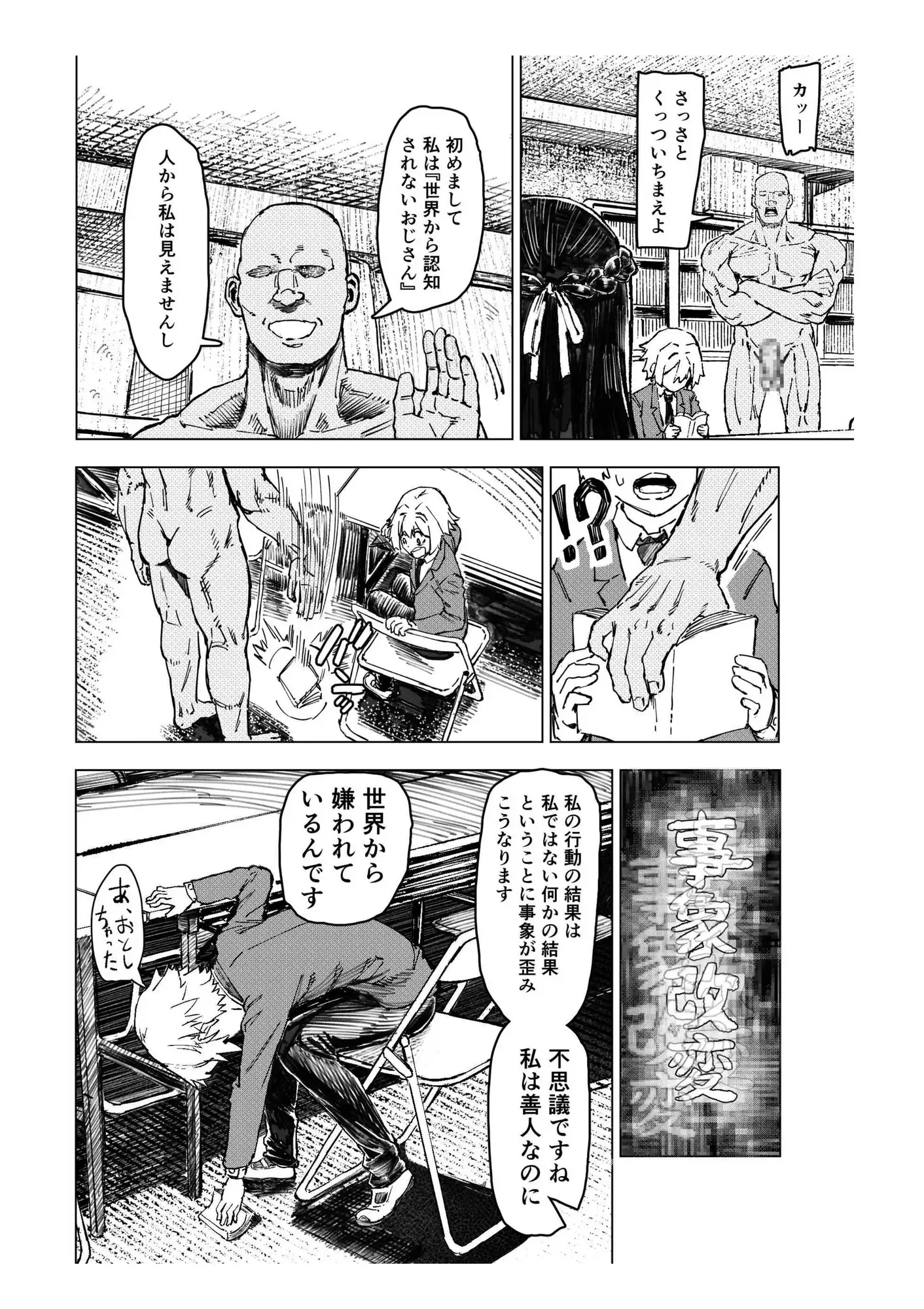 少年少女の恋を応援する非実在おじさん サンプル画像 4