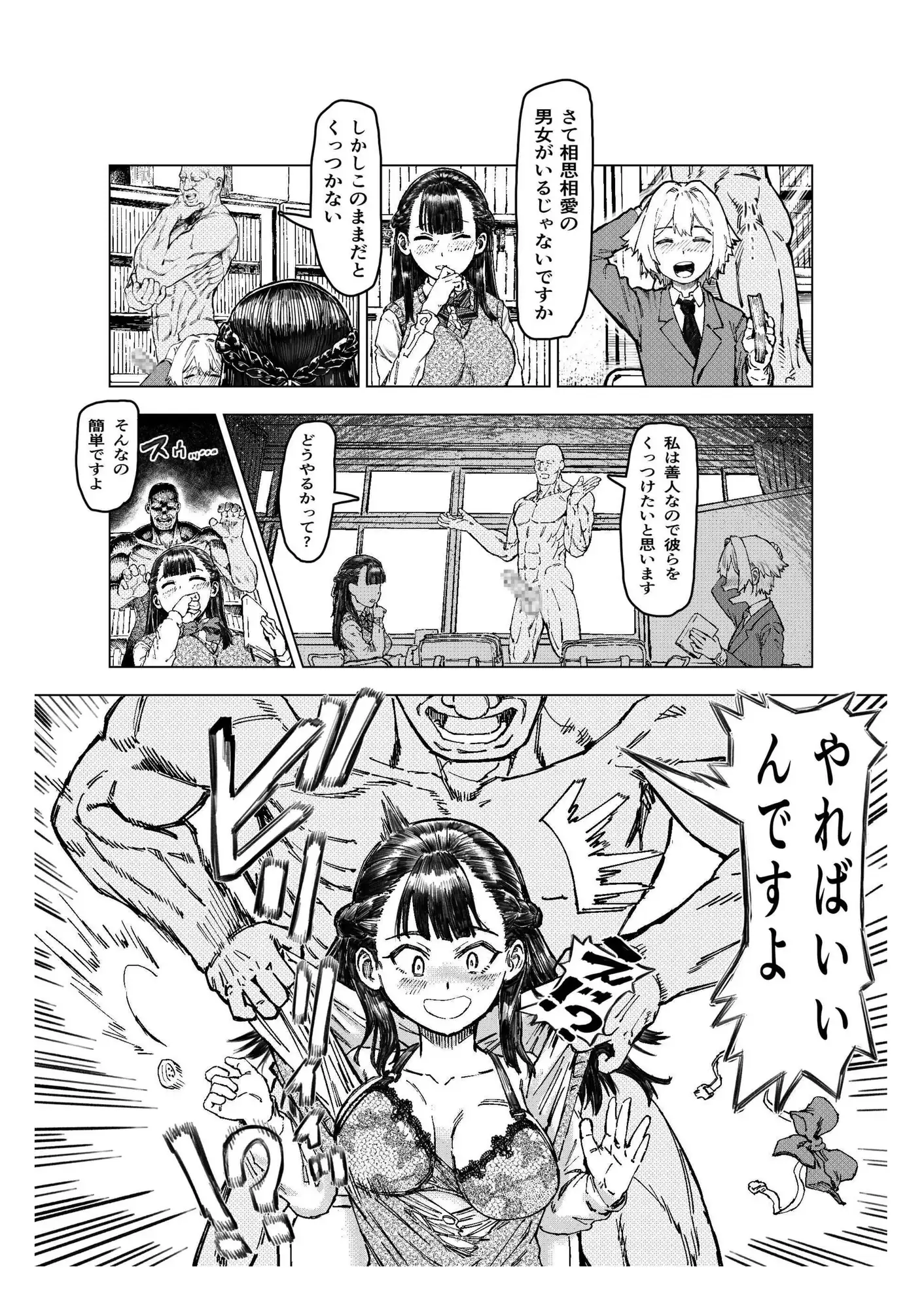 少年少女の恋を応援する非実在おじさん サンプル画像 5