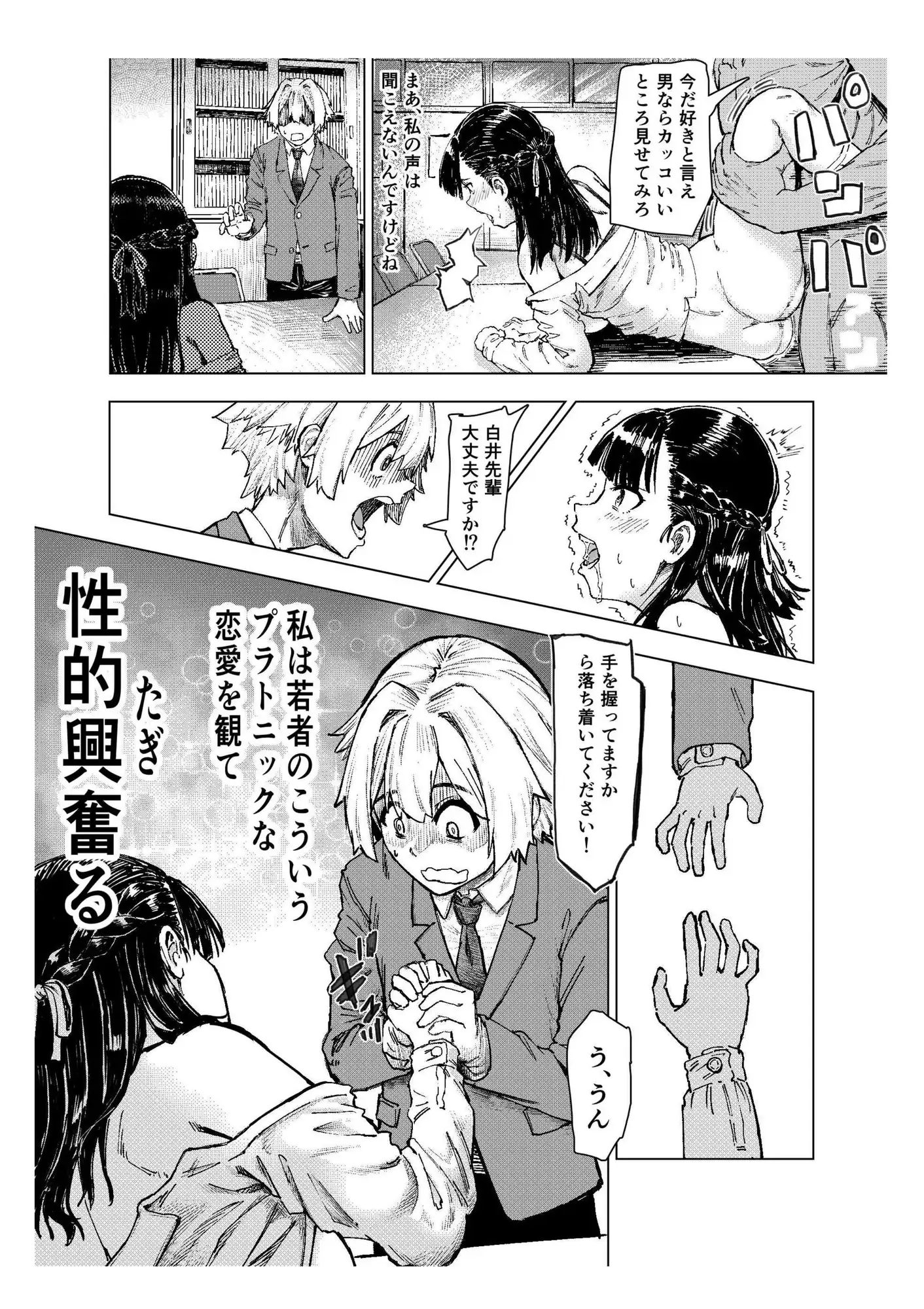 少年少女の恋を応援する非実在おじさん サンプル画像 7
