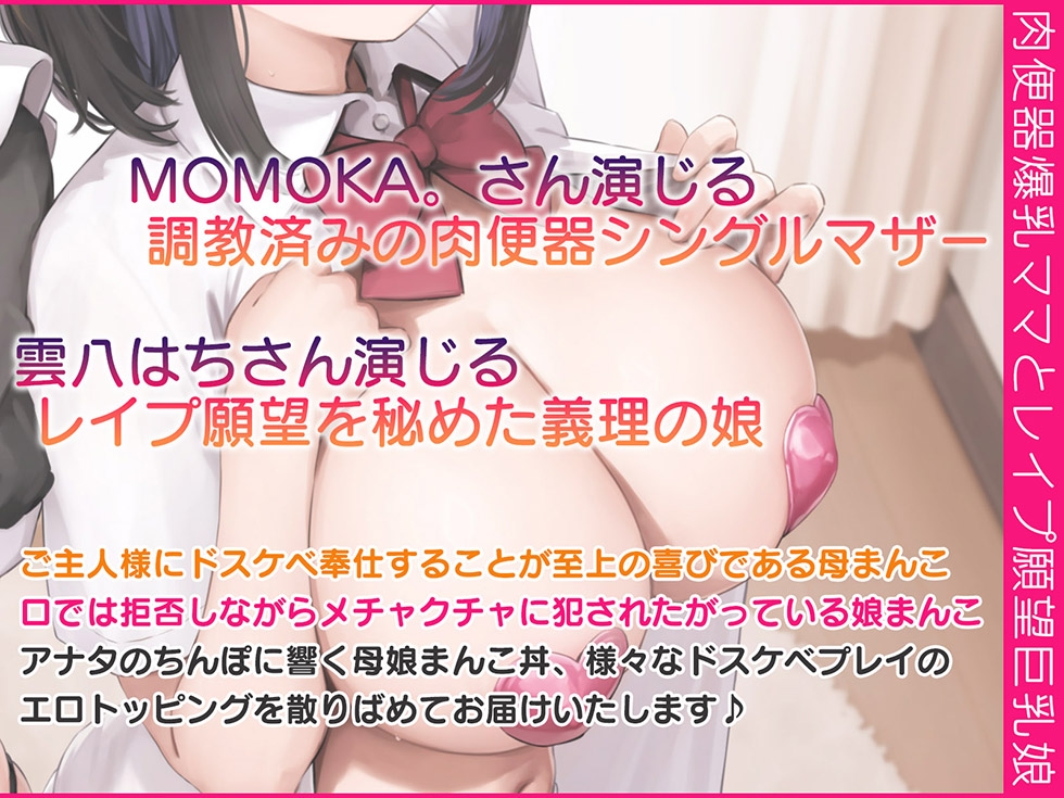 【母娘まんこ両耳密着♪】母娘喰ヒ ドスケベドマゾ母娘のヘンタイ便器まんこに孕ませ精液出し放題♪【KU100ハイレゾ】 画像3