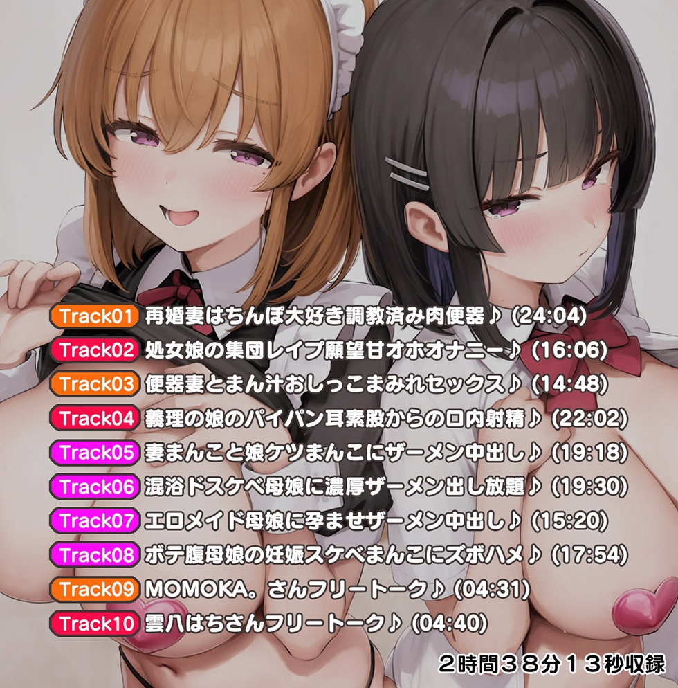 【母娘まんこ両耳密着♪】母娘喰ヒ ドスケベドマゾ母娘のヘンタイ便器まんこに孕ませ精液出し放題♪【KU100ハイレゾ】 画像6