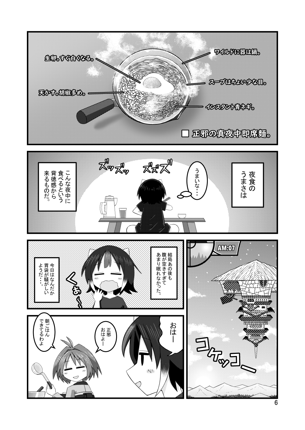 アマノジャクのグルメ 画像2